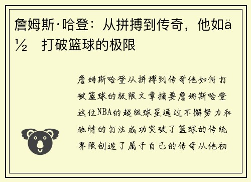 詹姆斯·哈登：从拼搏到传奇，他如何打破篮球的极限